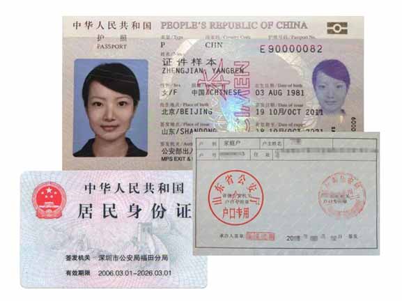 身份证户口本护照公证翻译 身份证户口本护照公证翻译
